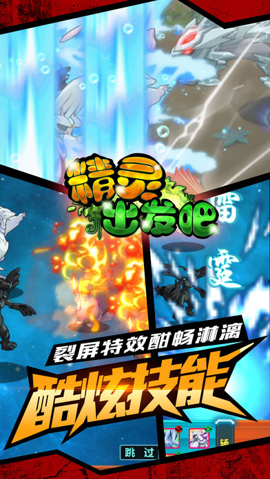 精靈出發(fā)吧
