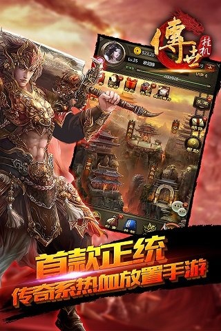 傳世掛機果盤版