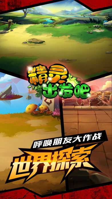 精靈出發(fā)吧