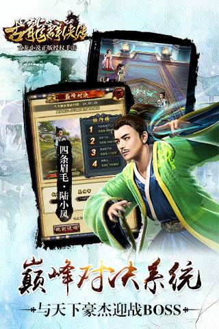 古龍群俠傳九游版