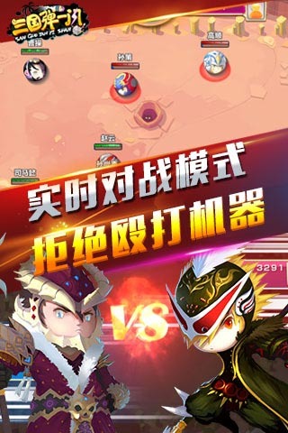三國(guó)彈一閃九游版