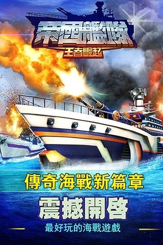 帝國艦隊九游版