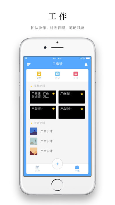 日事清 安卓版