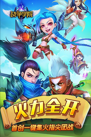 戰爭學院九游版