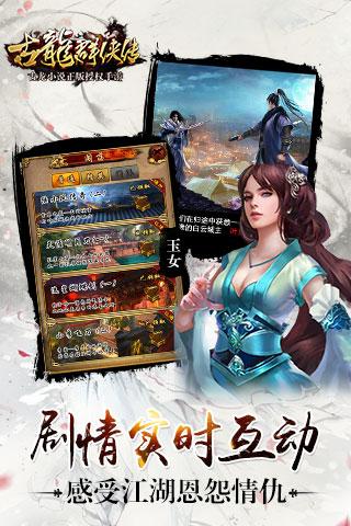 古龍群俠傳九游版