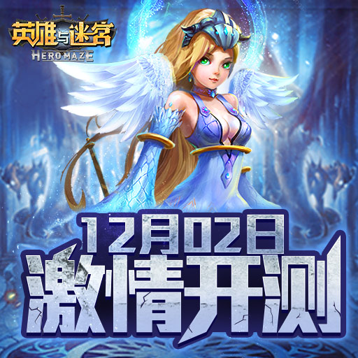 英雄與迷宮九游版