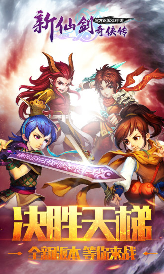 新仙劍奇俠傳草花版