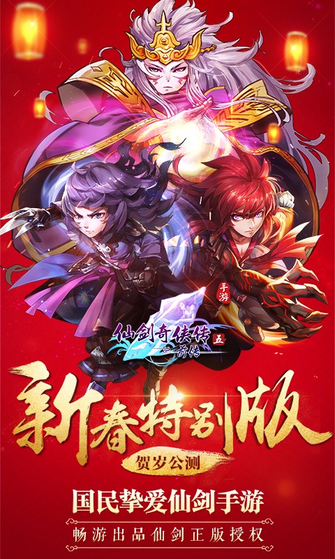 仙劍五前傳百度版