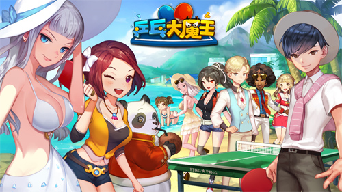 乒乓大魔王百度版手游