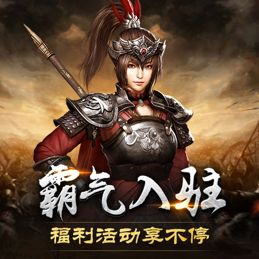 君臨赤壁百度版