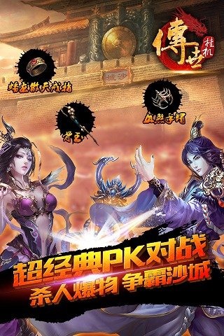 傳世掛機果盤版