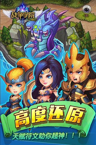 戰爭學院九游版