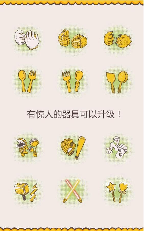 天天食神