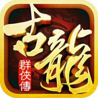 古龍群俠傳九游版