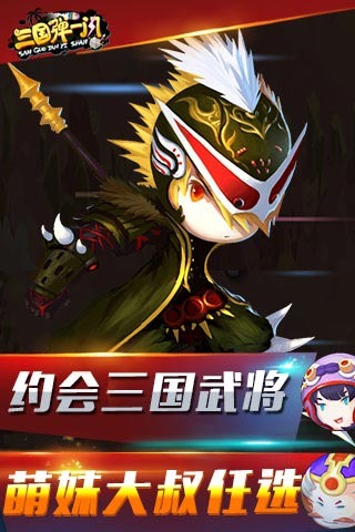 三國(guó)彈一閃九游版