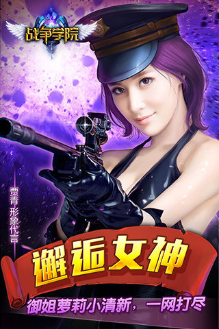 戰爭學院九游版