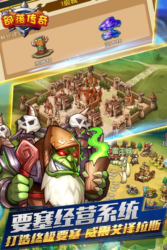 部落傳奇360版