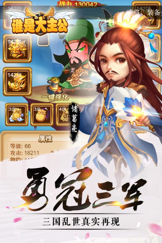 誰是大主公百度版