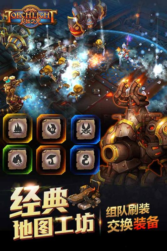 火炬之光移動版