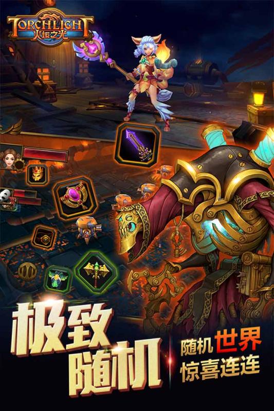 火炬之光移動版