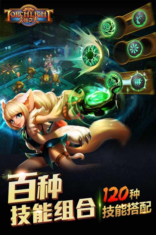 火炬之光移動版