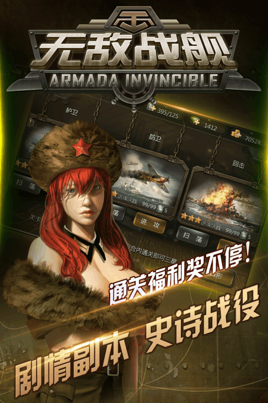 無敵戰(zhàn)艦百度版