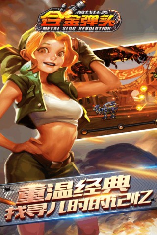 合金彈頭前線 任務(wù)