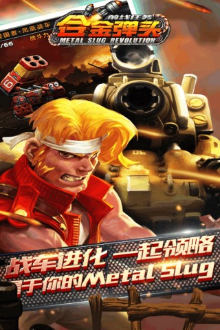 合金彈頭前線 任務(wù)