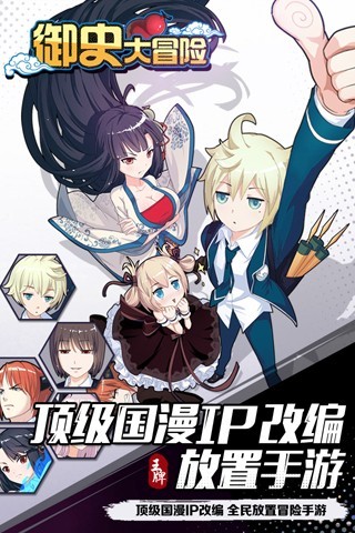 御史大冒險騰訊版