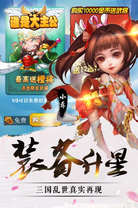 誰是大主公騰訊版