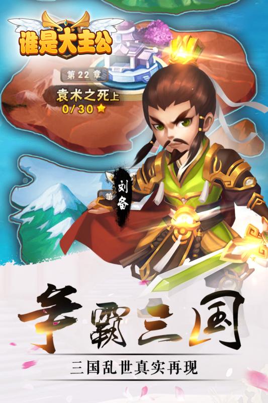 誰是大主公百度版
