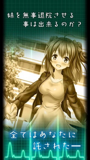 我和妹妹的看病生活 漢化版
