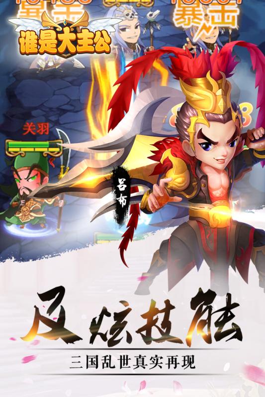 誰是大主公騰訊版