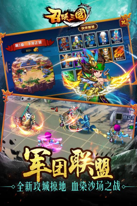 召喚三國360版