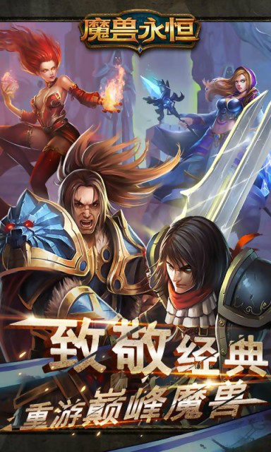 魔獸永恒草花版