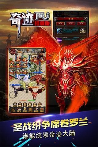 奇跡MU掛機版