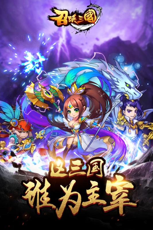 召喚三國360版