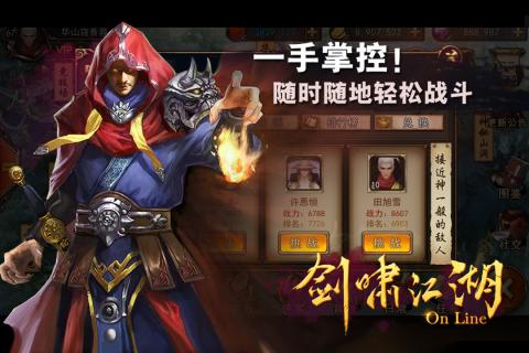 劍嘯江湖
