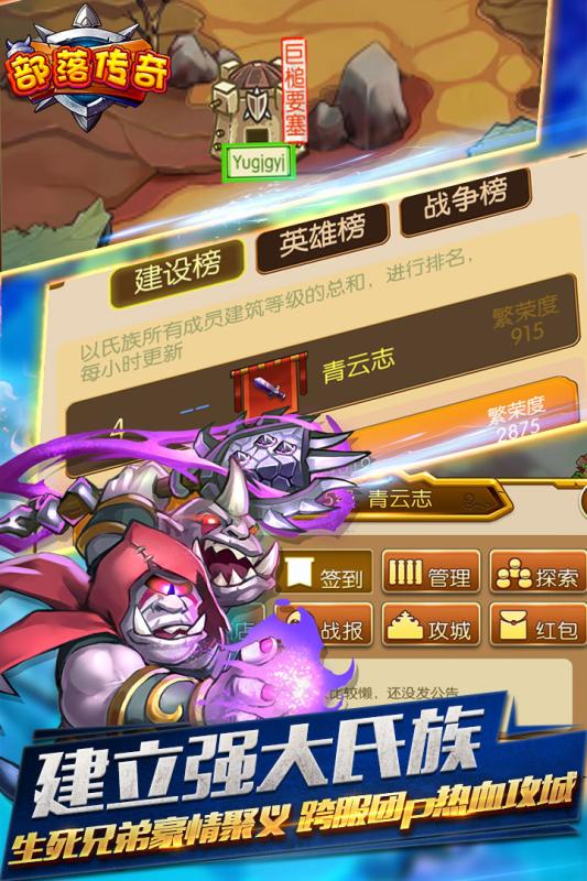 部落傳奇360版