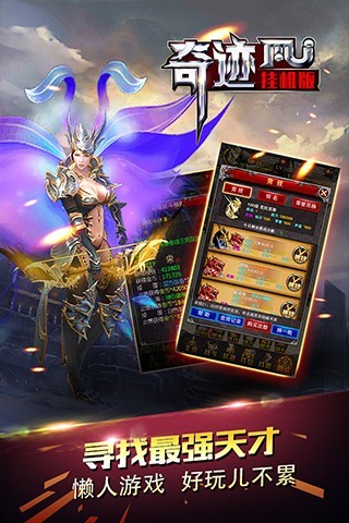 奇跡MU掛機版