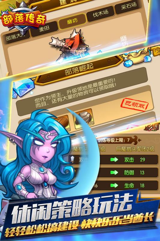 部落傳奇360版