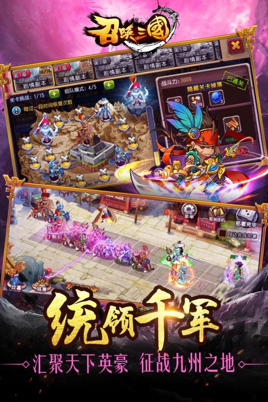 召喚三國360版