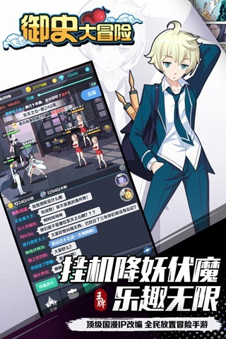 御史大冒險騰訊版