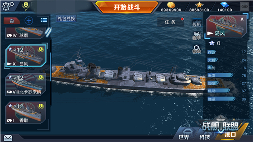 艦炮與魚雷騰訊版