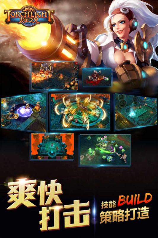 火炬之光移動版