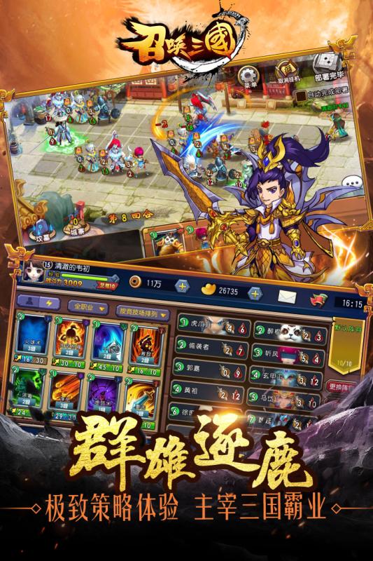 召喚三國360版