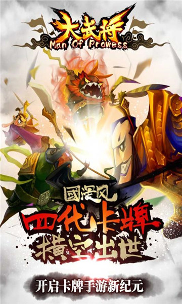 大武將九游版