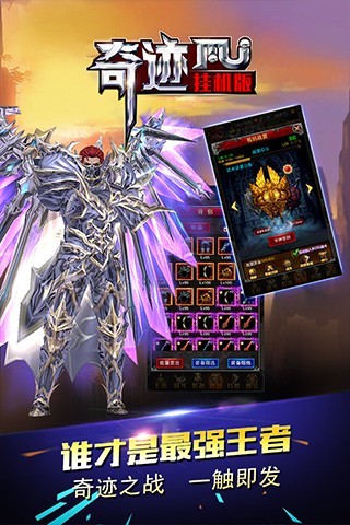 奇跡MU掛機版