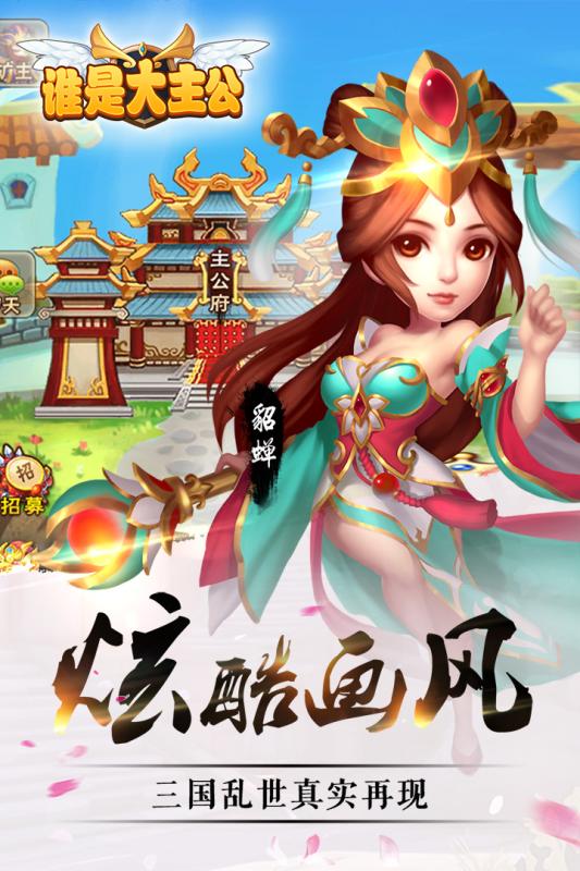 誰是大主公騰訊版
