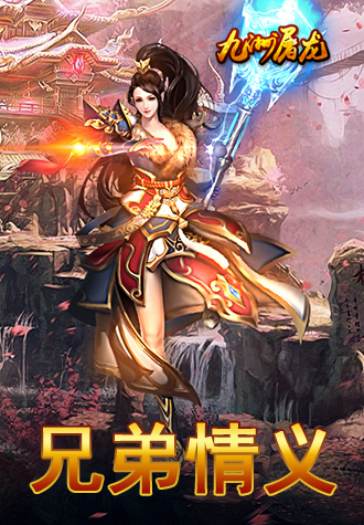 九州屠龍草花版